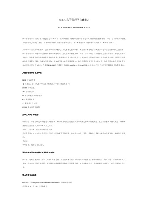 波尔多高等管理学院(BEM)
