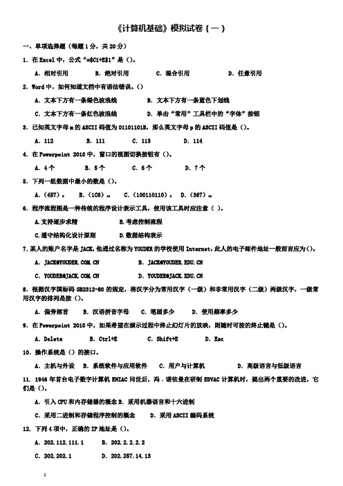 江西专升本计算机模拟试卷