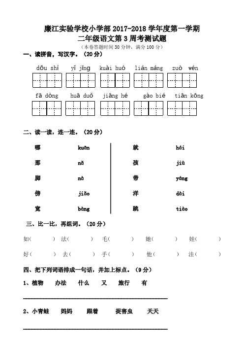 二年级上册语文周练-第3周 人教部编版
