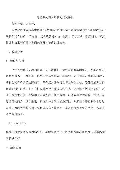 等差数列前n项和公式说课稿