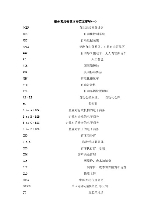 物流英文