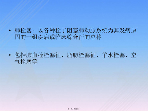 2014年年ESC急性肺栓塞诊治指南
