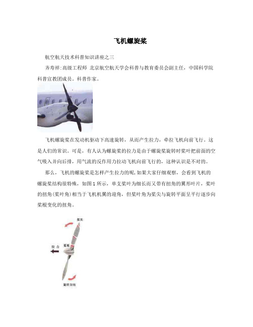飞机螺旋桨