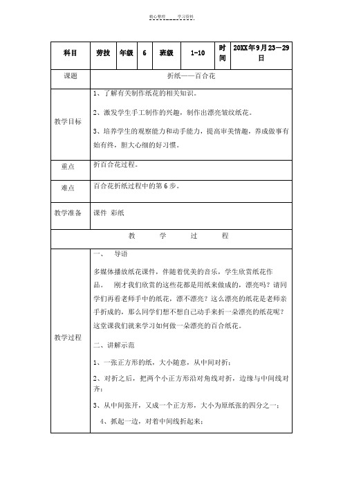 折纸百合花教案