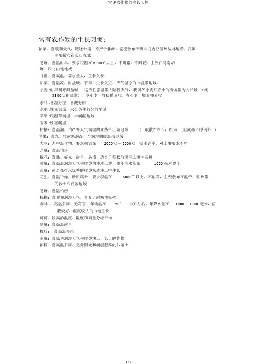 常见农作物的生长习性