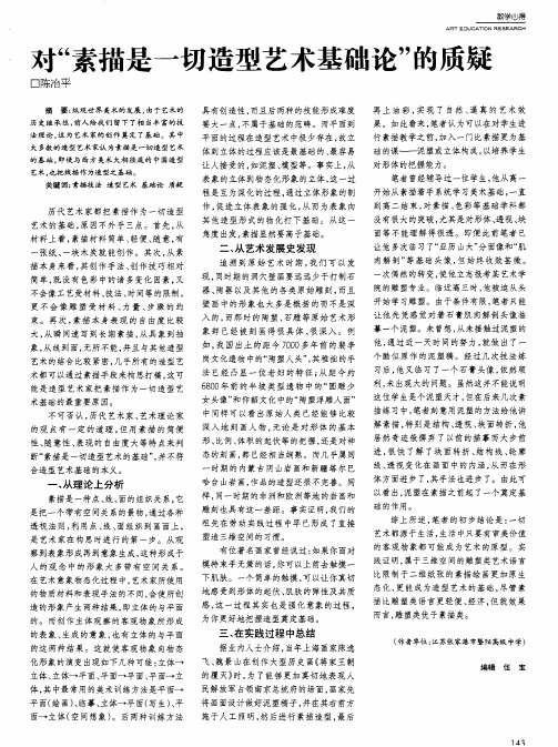 对“素描是一切造型艺术基础论”的质疑