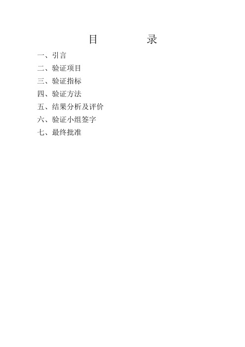 胶体金HCG划线胶板的验证报告