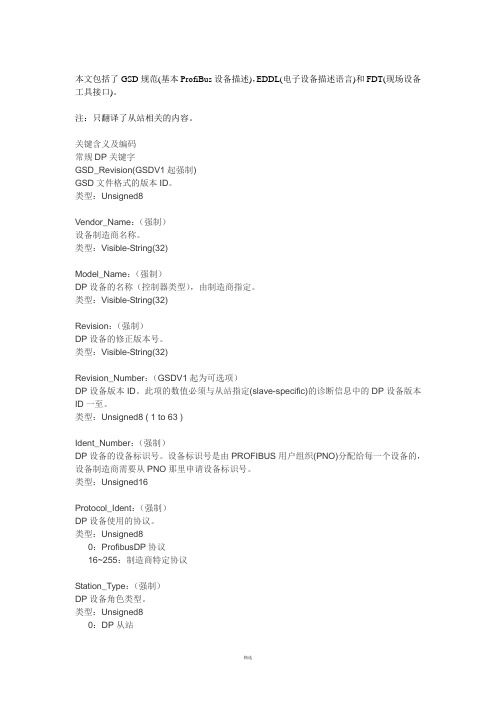 GSD 4.1规范