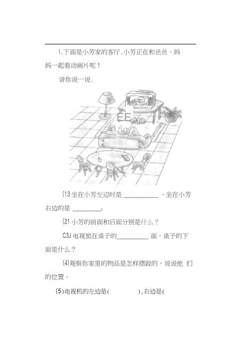 小学一年级上下前后左右练习题最全版