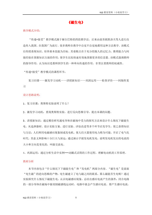 推荐K12九年级物理全册20.5磁生电教案新版新人教版