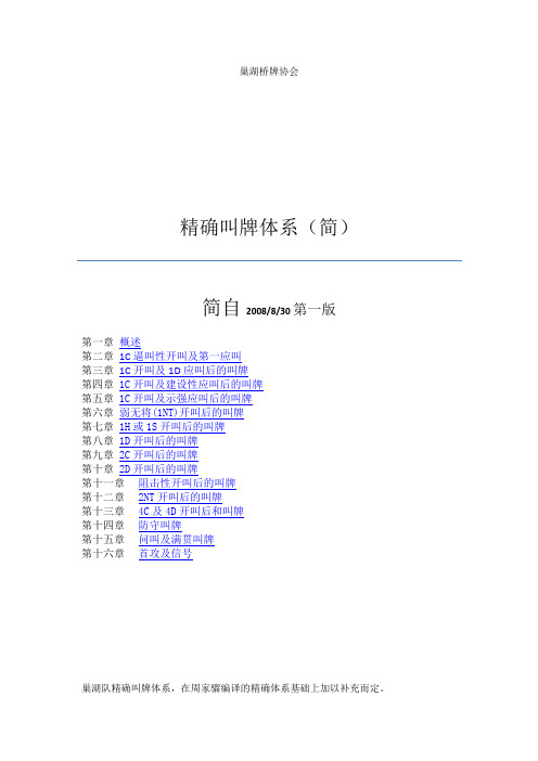 巢湖队精确(简)1.0
