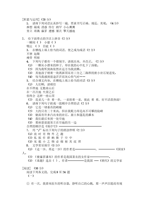 【免费下载】七年级人教版语文上册金状元第一单元自测题答案