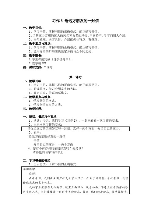 满分作文：习作3 给远方朋友的一封信 教案