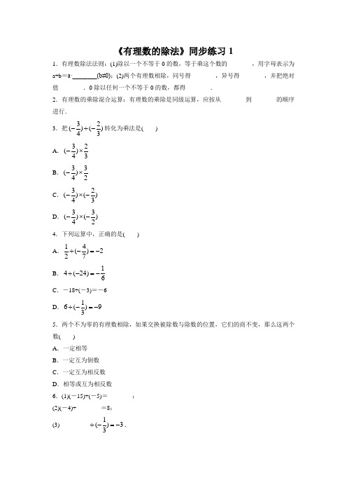 人教版七年级上册数学第一章1.4.2《有理数的除法》同步练习1