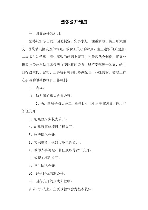 园务公开制度