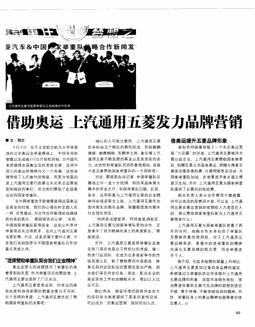借助奥运 上汽通用五菱发力品牌营销