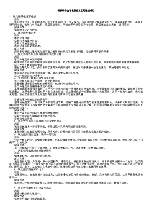 铝及铝合金导电氧化工艺经验