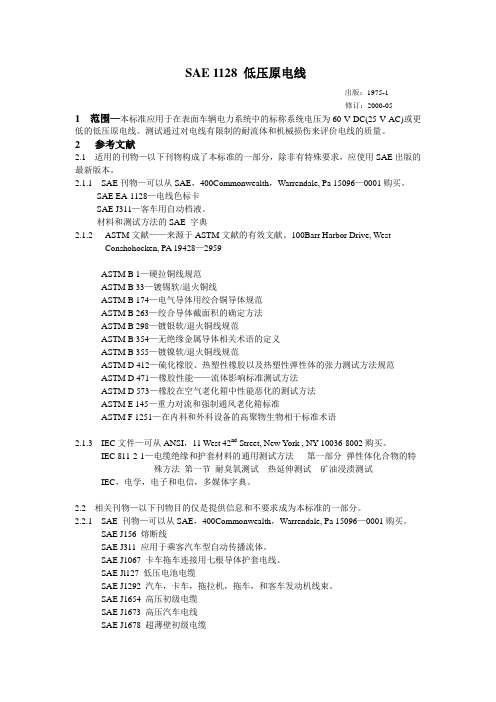 1128中文电线TXL