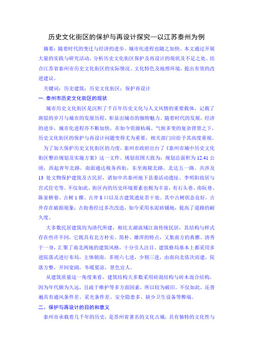 历史文化街区的保护与再设计探究