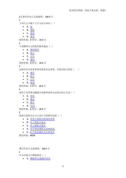 尔雅通识课应用文写作答案
