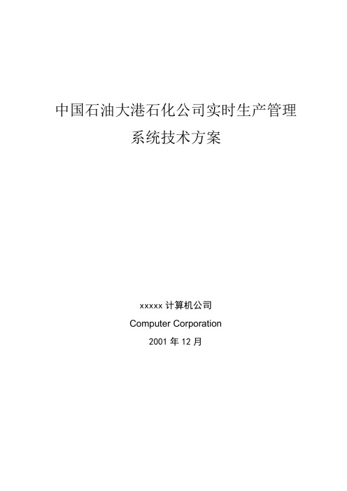 PI实时信息系统设计方案