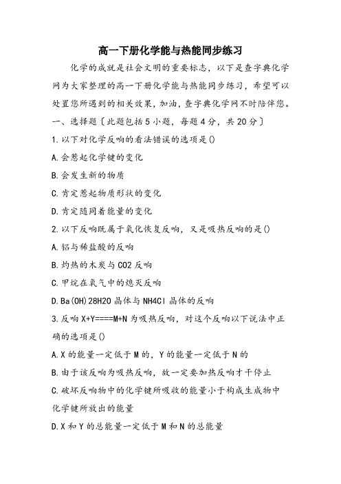 高一下册化学能与热能同步练习