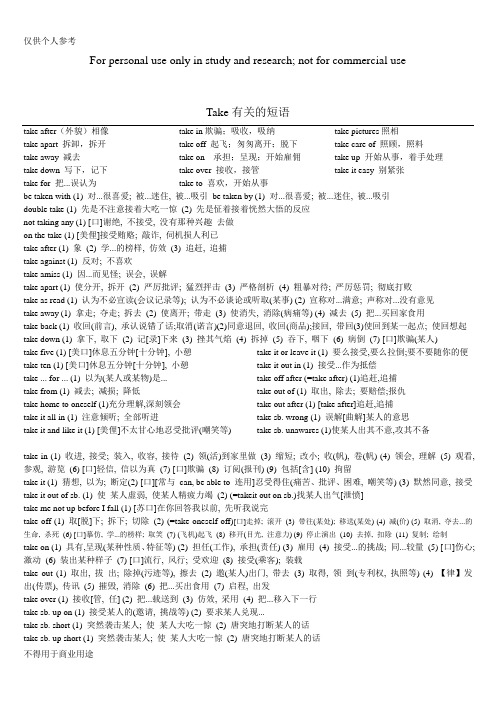 Take短语大全