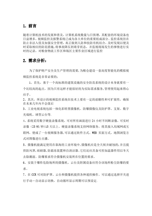 监控系统设计方案