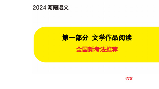 中考语文总复习 阅读写作思维训练全国新考法推荐