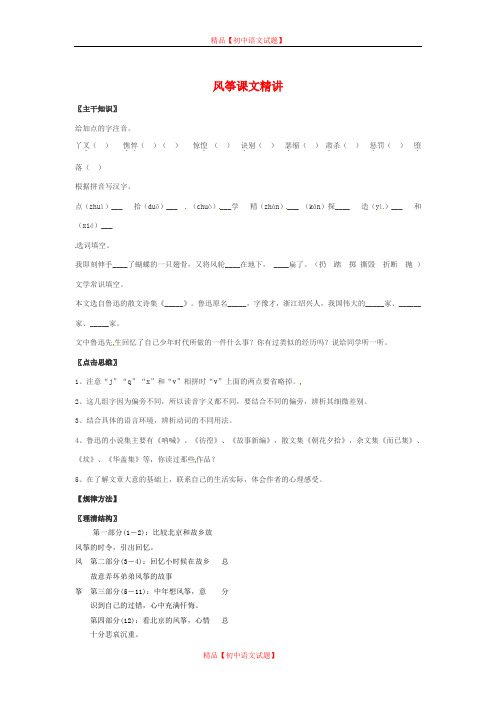 【最新精选】北京课改初中语文七上《3风筝》word教案 (5).doc