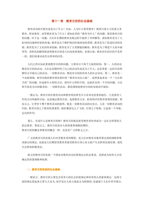 教育的历史哲学社会学基础 (11)