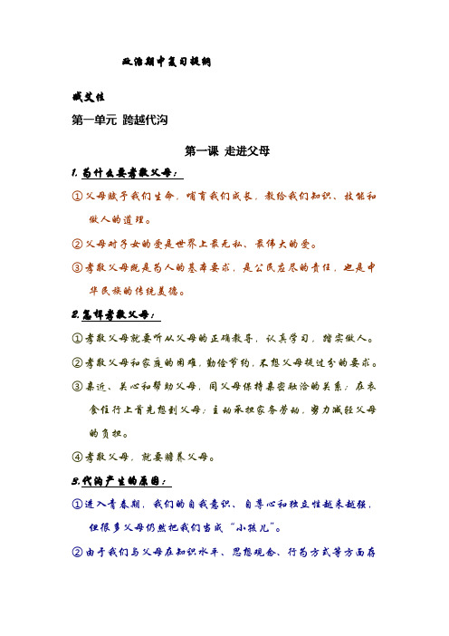 政治期中复习提纲
