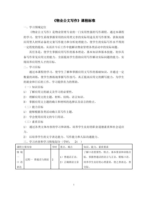 物业公文写作 课程设计