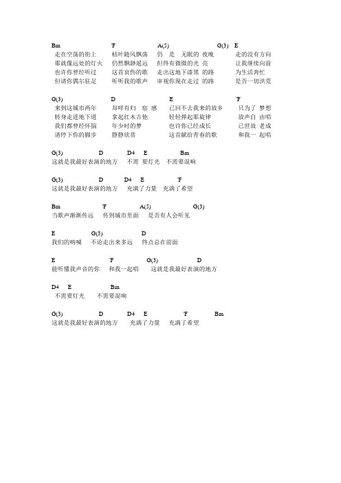 加州旅馆(厨师哥)吉他谱文本