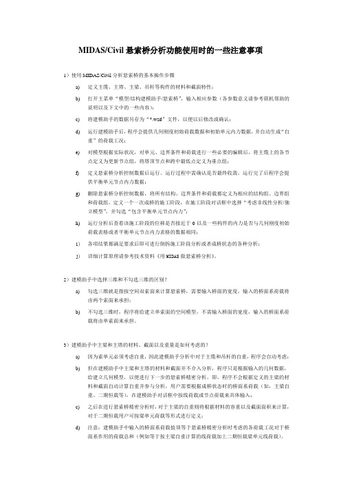 MIDAS悬索桥分析功能使用说明