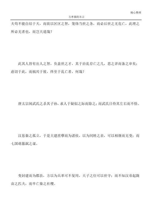 方孝孺的名言