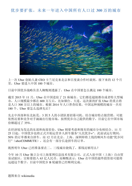 优步要扩张,未来一年进入中国所有人口过 300 万的城市