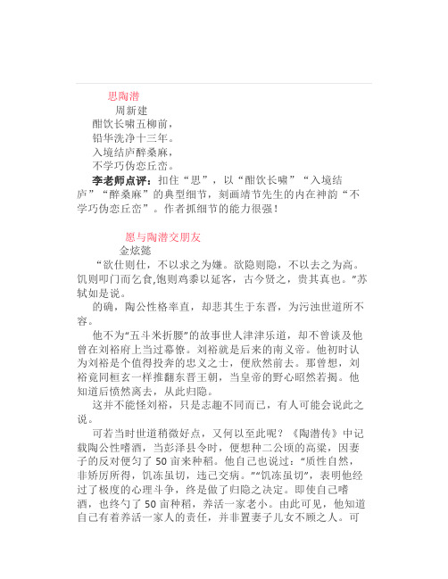 高一新教材必修上册第三单元文学短评