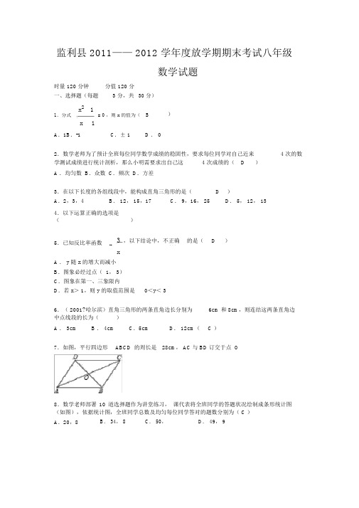 监利县2012年下学期八年级数学期末考试试题及答案