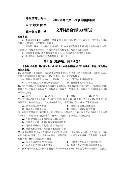 东北三省三校2015届高三第一次高考模拟考试文综历史试题