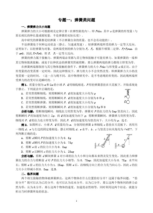 安徽芜湖一中高三理科实验班物理第二轮专题复习精品讲义(一)