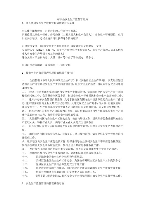 靖宇县安全生产监督管理局安全生产
