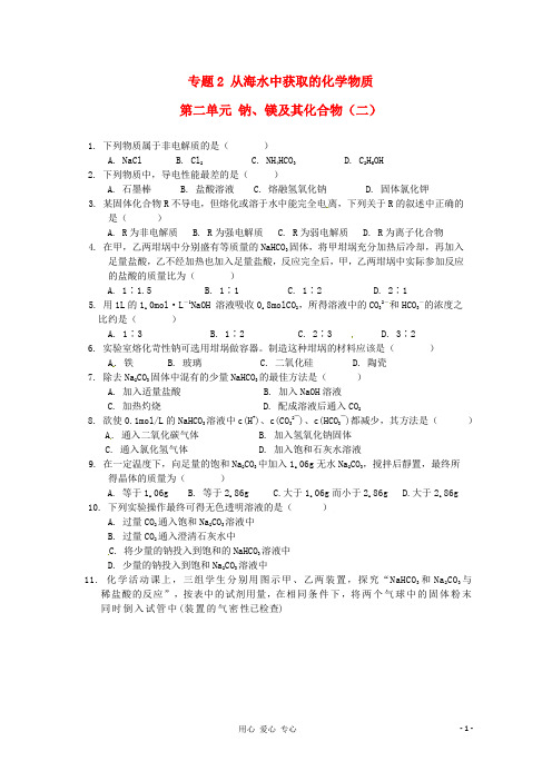 高中化学 2.2《钠、镁及其化合物(2)》测试 苏教版必修1
