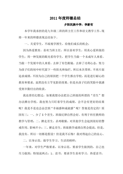 2011年度师德总结