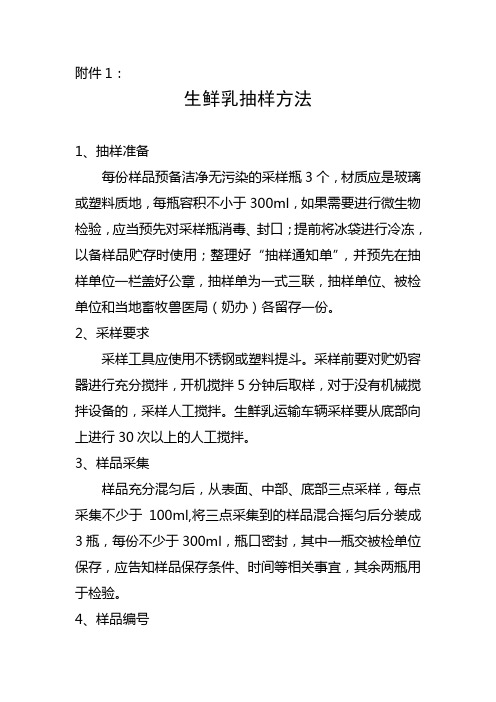 生鲜乳抽样方法