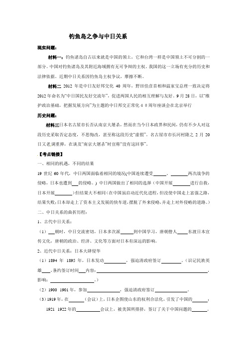 钓鱼岛之争与中日关系