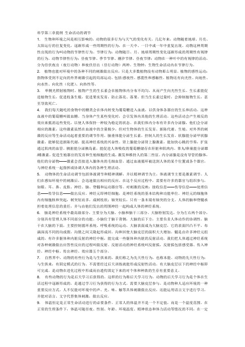 八年级(上)科学第三单元提纲