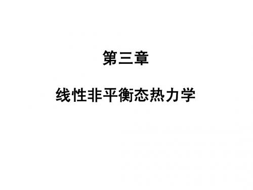 高等物化第三章