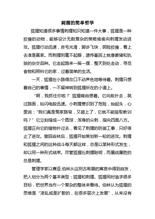 刺猬的简单哲学