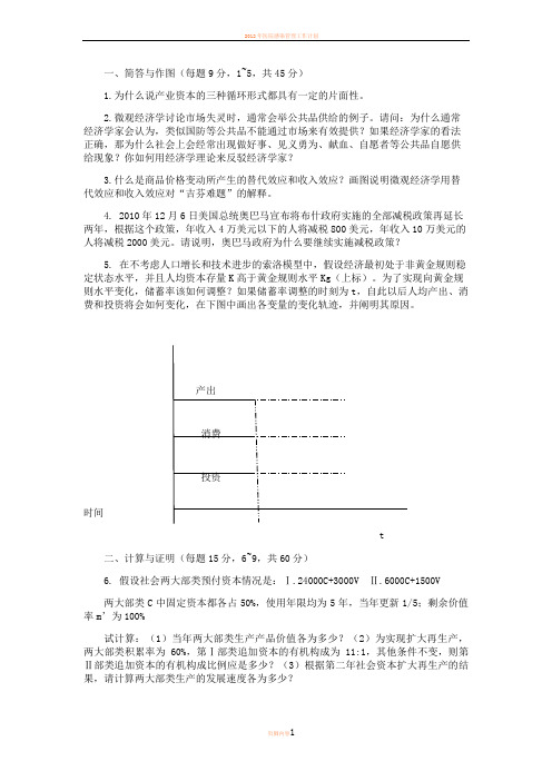 2011年人大经济学考研专业课真题
